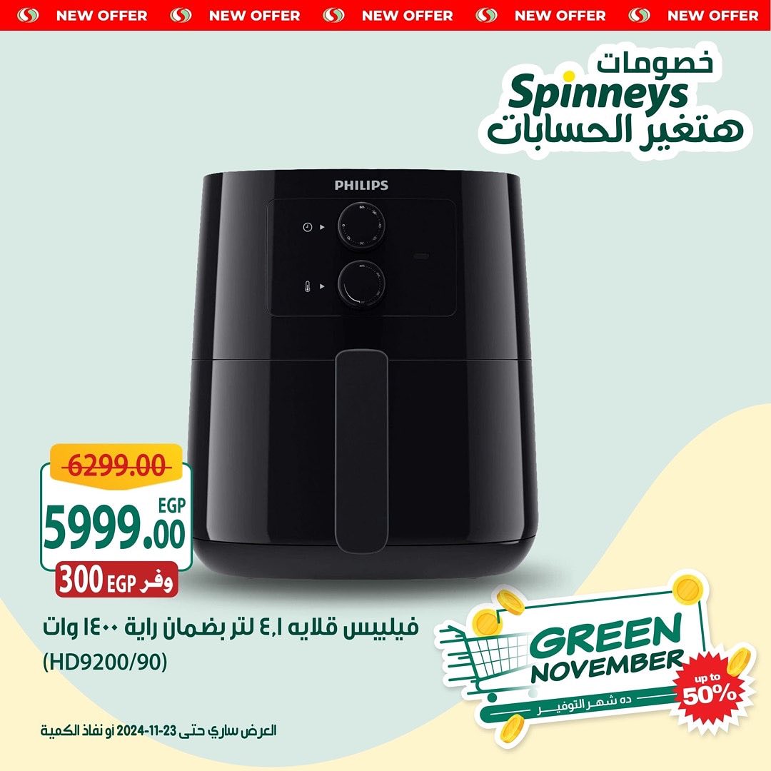 spinneys offers from 24nov to 21nov 2024 عروض سبينس من 24 نوفمبر حتى 21 نوفمبر 2024 صفحة رقم 11